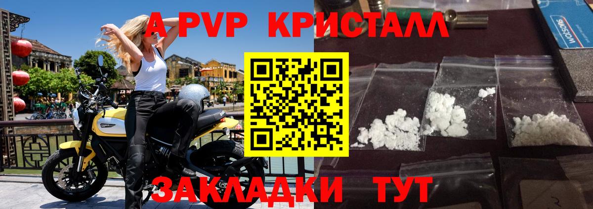 Горно-Алтайск  Alpha PVP Crystall  купить  цена  Вход с VPN  A-PVP VHQ  Alpha PVP VHQ 