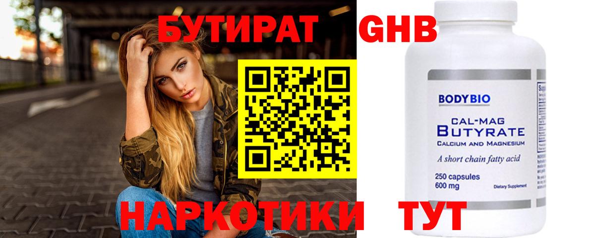 Горно-Алтайск  БУТИРАТ вода  БУТИРАТ  Вход с VPN 