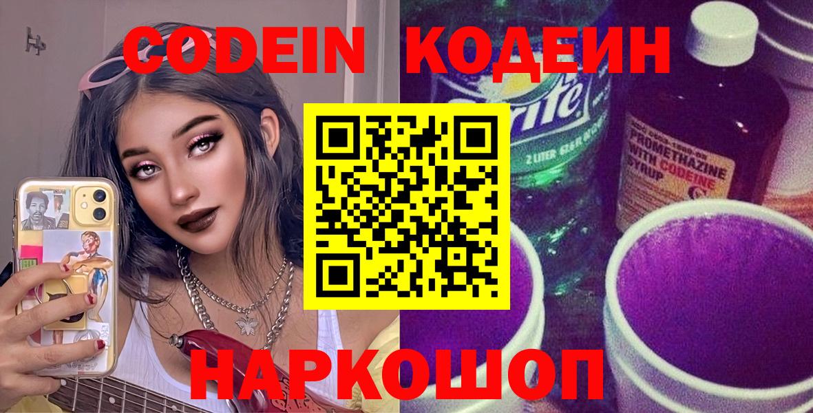 Горно-Алтайск  Кодеин Purple Drank  Вход с VPN 
