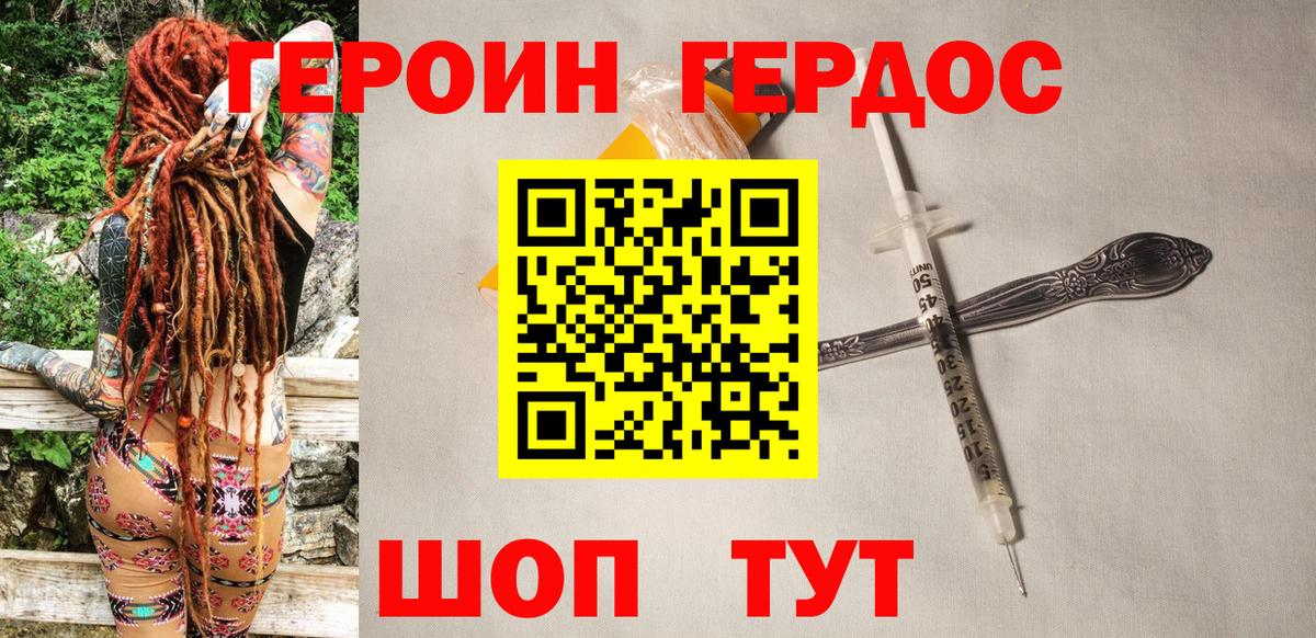Героин гречка Горно-Алтайск