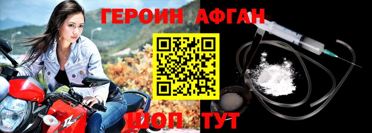 Горно-Алтайск  ГЕРОИН  Вход с VPN  Героин афганец 