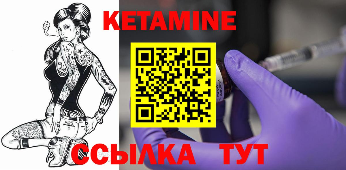 КЕТАМИН VHQ Горно-Алтайск