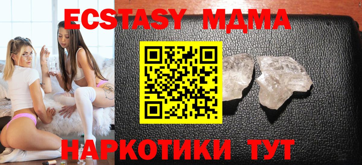 МДМА crystal  Вход с VPN  MDMA  Горно-Алтайск 