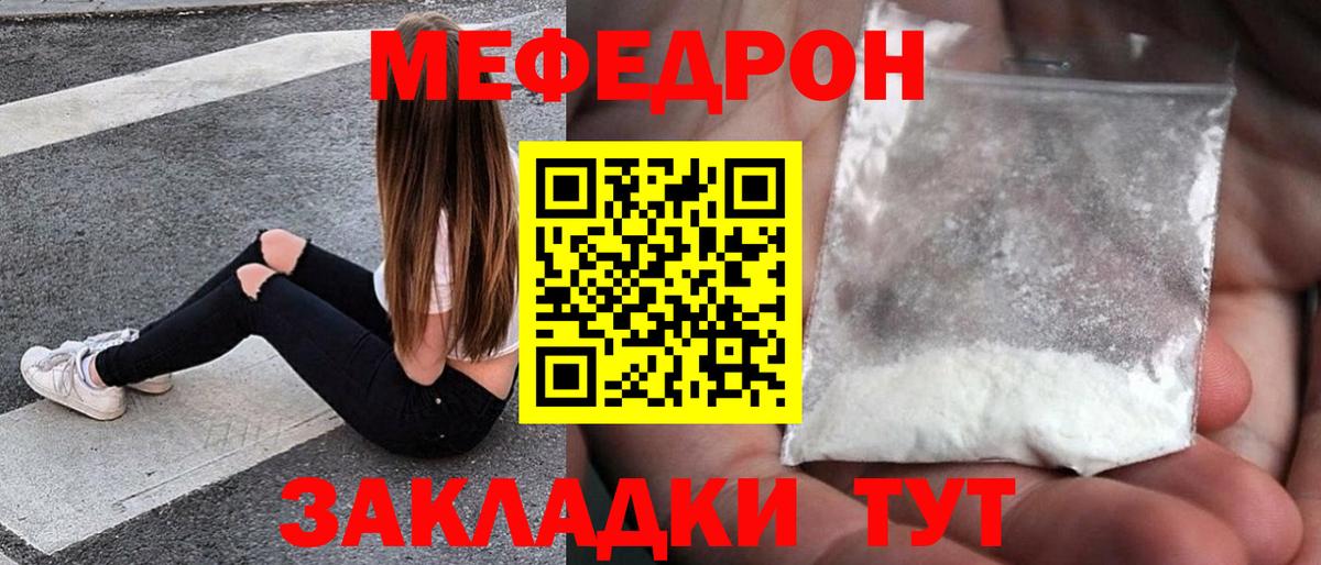 МЕФ мука Горно-Алтайск